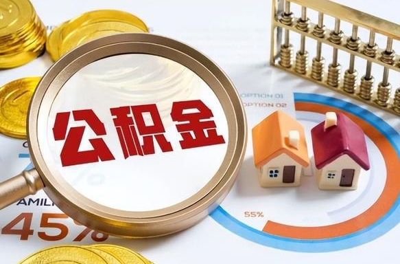 泰兴失业了可以提取全部公积金吗（失业了可以提取住房公积金吗）